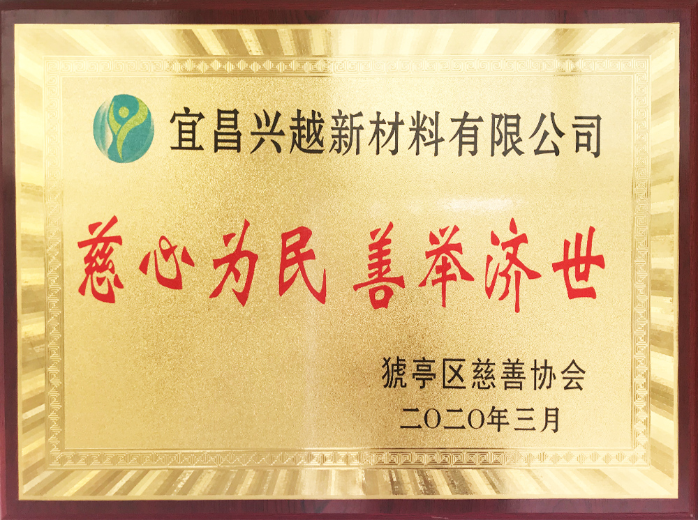 慈心為民 善舉濟(jì)世