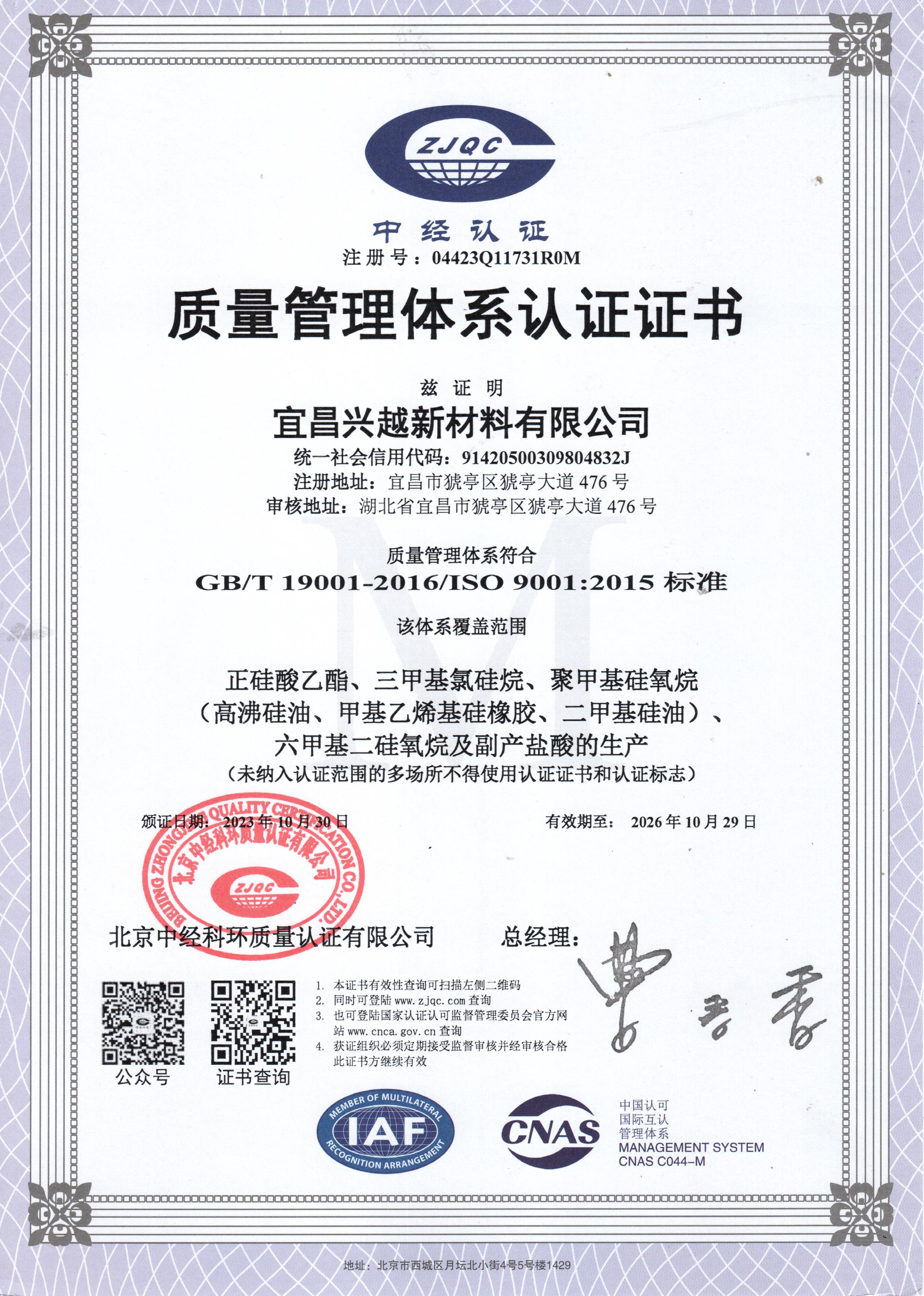 質(zhì)量管理體系認(rèn)證證書