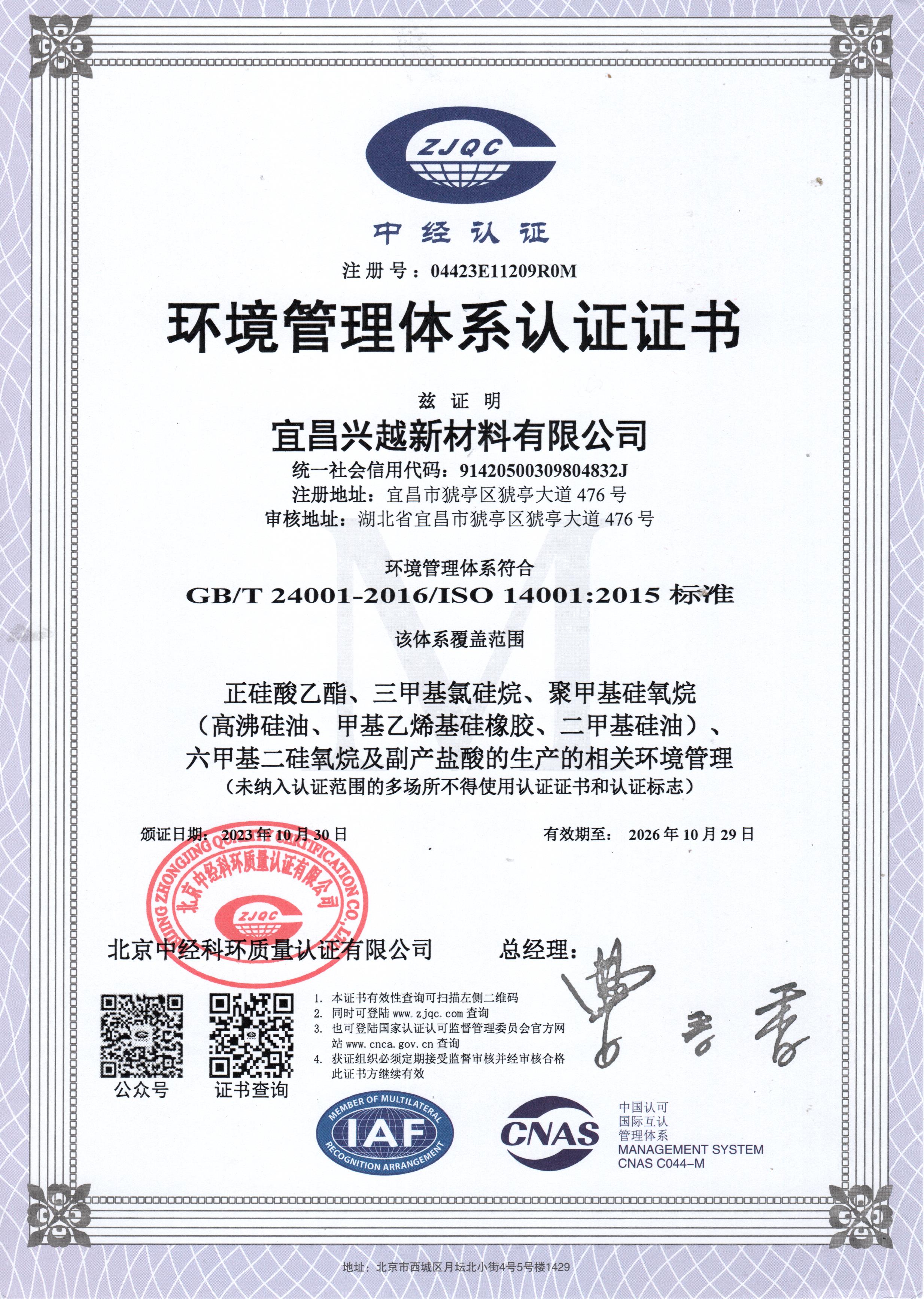 環(huán)境管理體系認(rèn)證證書